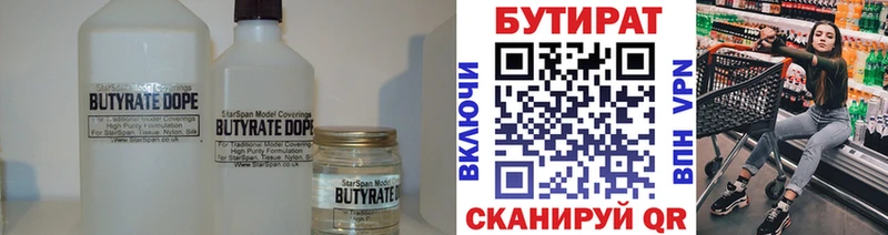 где купить   Узловая  Бутират бутандиол 